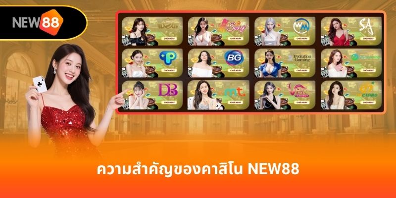 ความสำคัญของคาสิโน new88